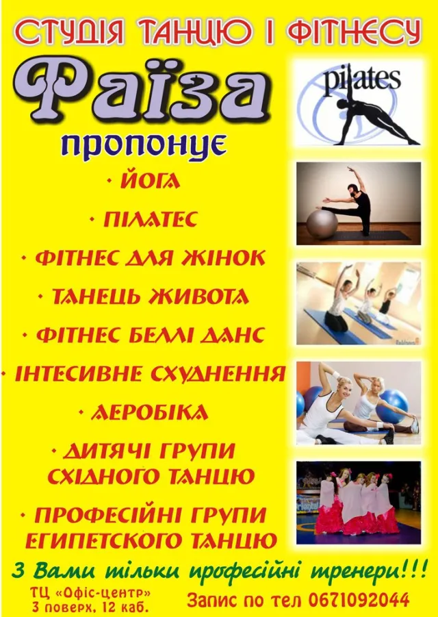 Студия танца и фитнеса Фаиза — фото 5