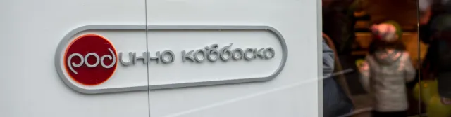 ТМ "Родинна ковбаска" — фото 6