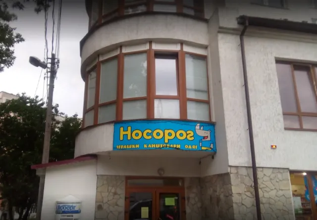 Магазин "Носоріг" — фото 1