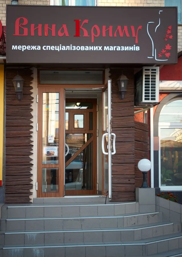 Вина Криму — фото 16