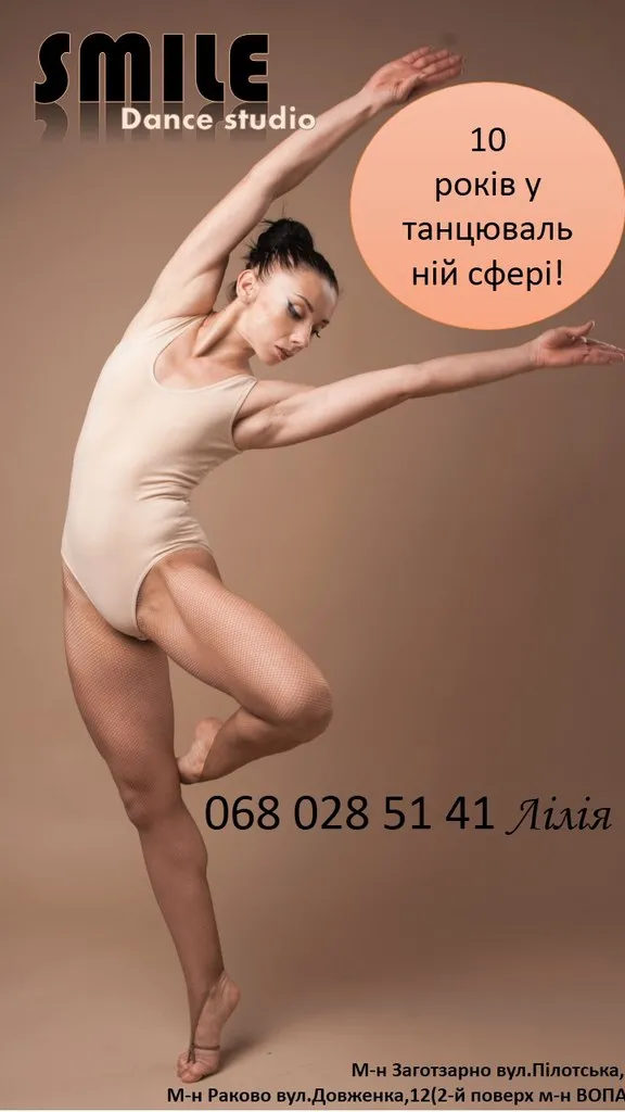 Студия танца "Smile" — фото 11