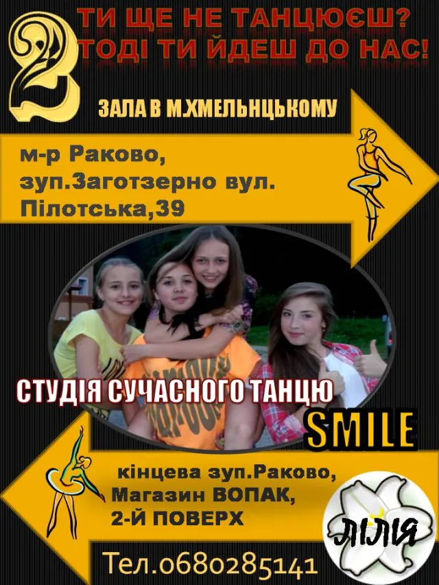 Студия танца "Smile" — фото 7