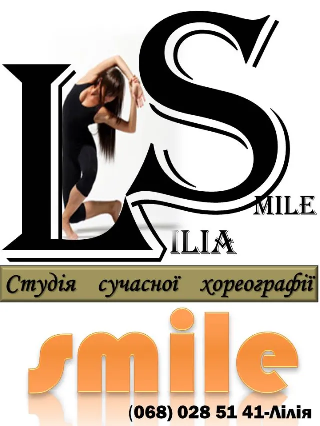 Студія танцю "Smile" — фото 2