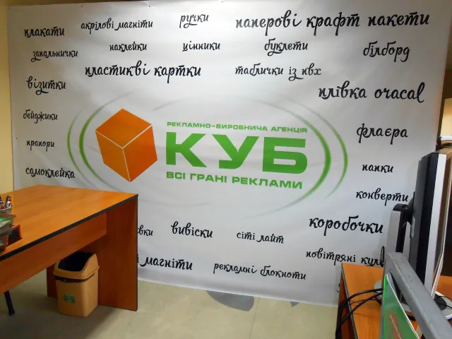 Рекламна майстерня «КУБ» — фото 2