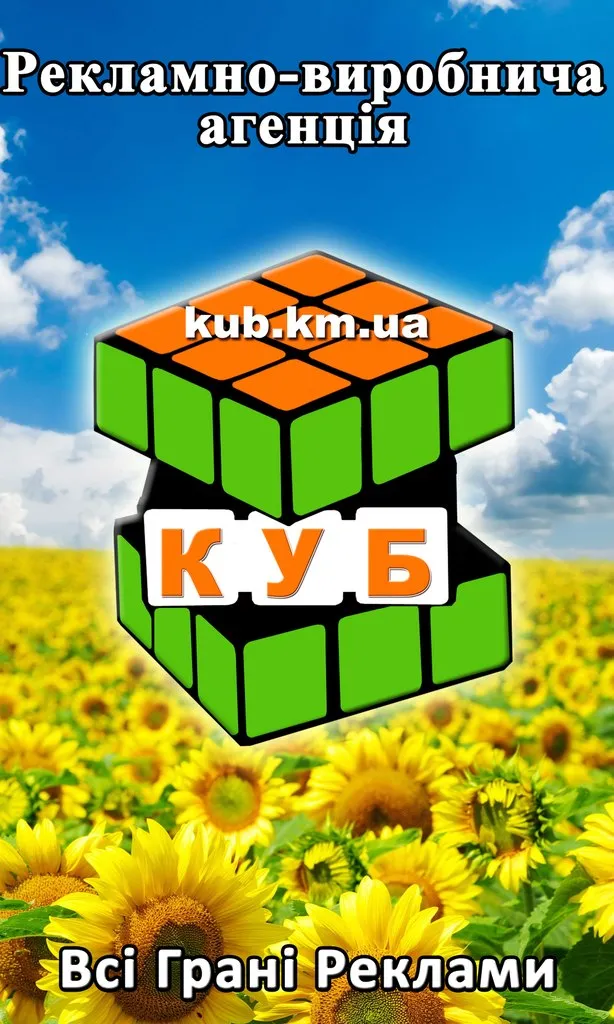 Рекламна майстерня «КУБ» — фото 7
