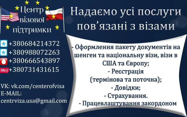 Центр визовой поддержки — фото 1