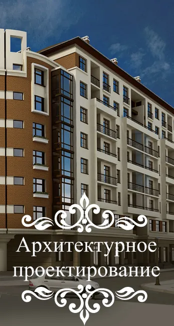 ADS Студия архитектуры и дизайна — фото 5