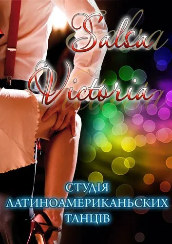 Salsa Victoria/Сальса Хмельницкий — фото 2