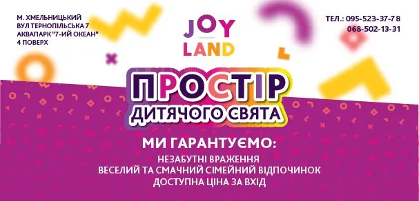Joy Land / Джой Ленд — фото 6