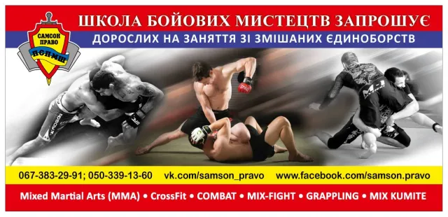 Спортивна підготовчо-міліцейська школа "САМСОН-ПРАВО" — фото 3