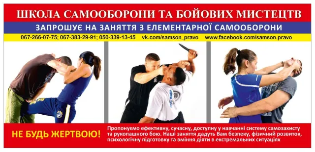 Спортивна підготовчо-міліцейська школа "САМСОН-ПРАВО" — фото 1