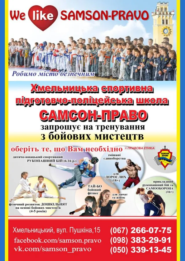 Спортивна підготовчо-міліцейська школа "САМСОН-ПРАВО" — фото 2