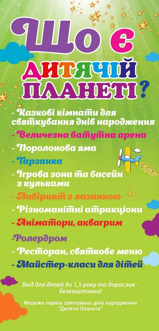 Дитячий розважальний центр "Дитяча Планета" — фото 5