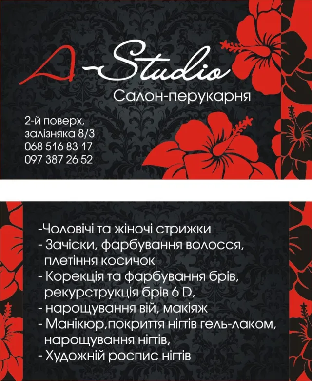 Салон красоты "A-Studio" — фото 6