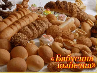 ТМ «Бабушкина выпечка» — фото 6