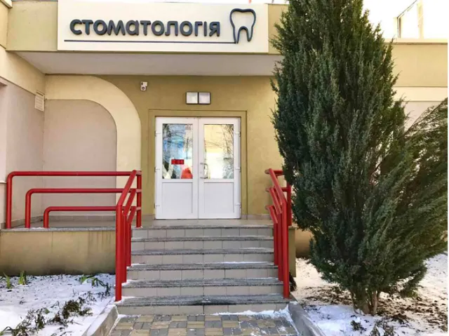 Стоматологическая клиника «Стоматология» — фото 2