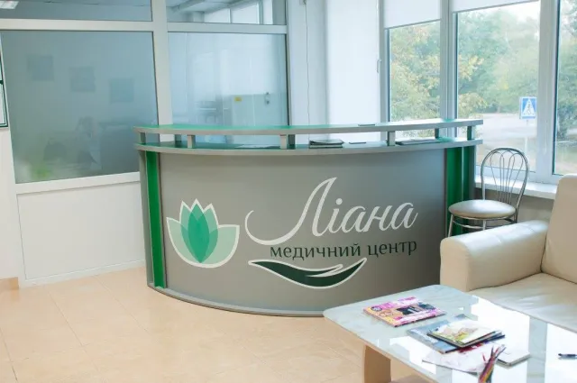 Медичний центр "Ліана" — фото 2