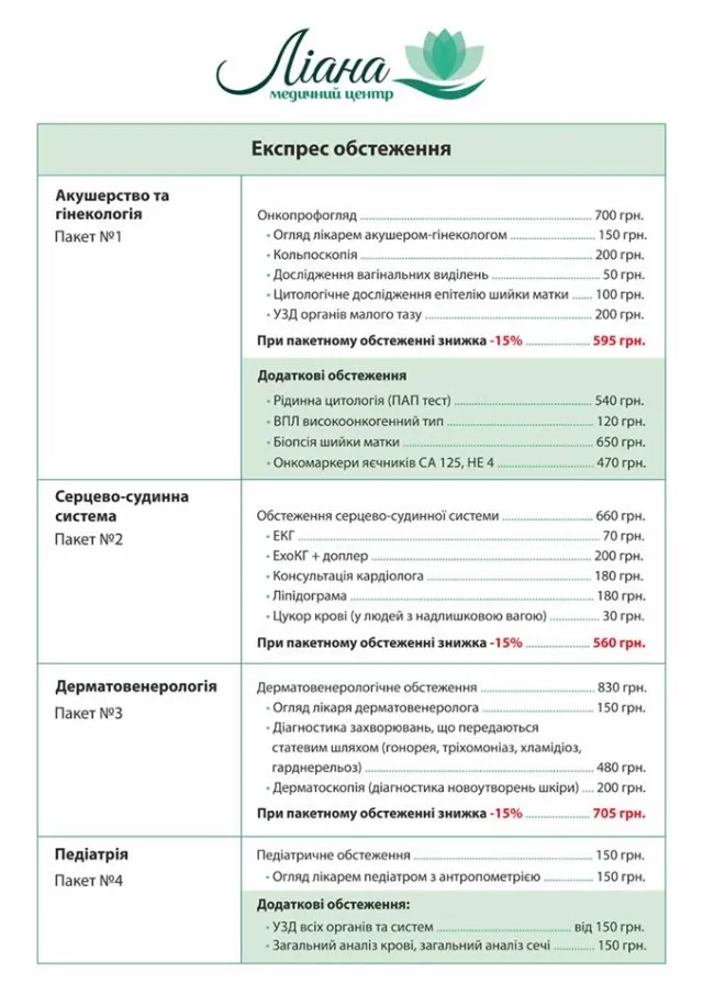 Медичний центр "Ліана" — фото 14