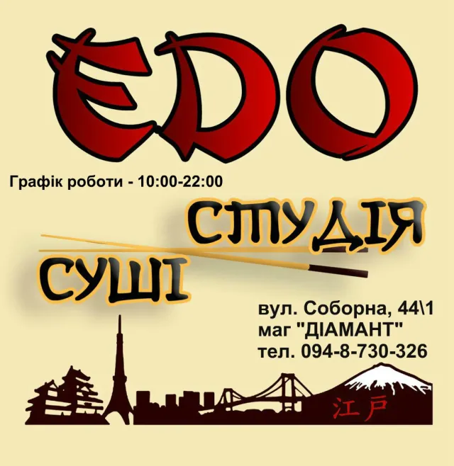 Суші студія "EDO" — фото 5