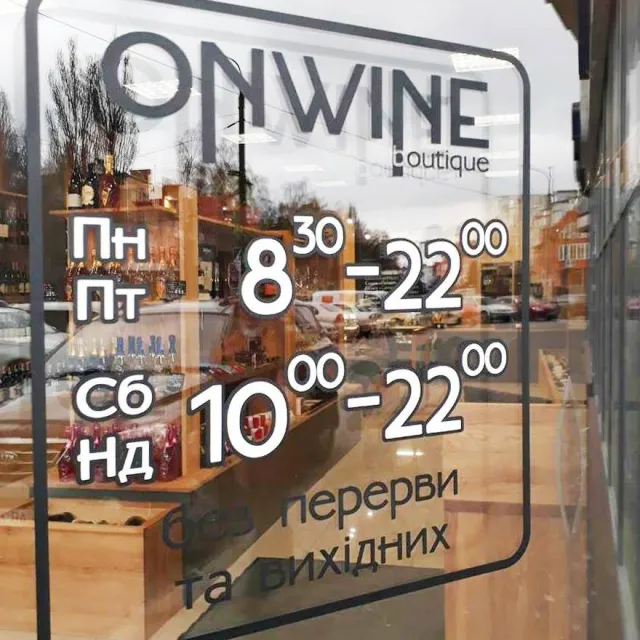 OnWine Boutique — фото 1