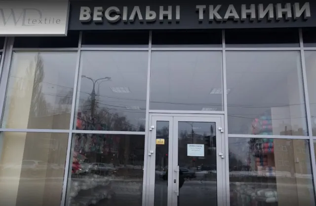 Магазин "WD Textile" ("ВД Текстиль") — фото 3