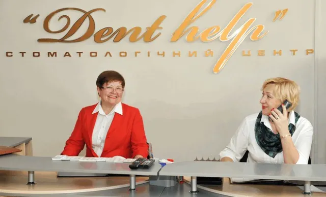 Стоматологія "Dent Help" ("Дент Хелп") — фото 5