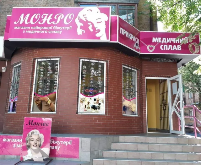 Магазин "Мonroe" ("Монро") — фото 4