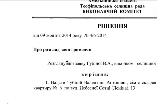 На Теофіпольщині чиновниця привласнила квартиру (фото+відео) — фото 1