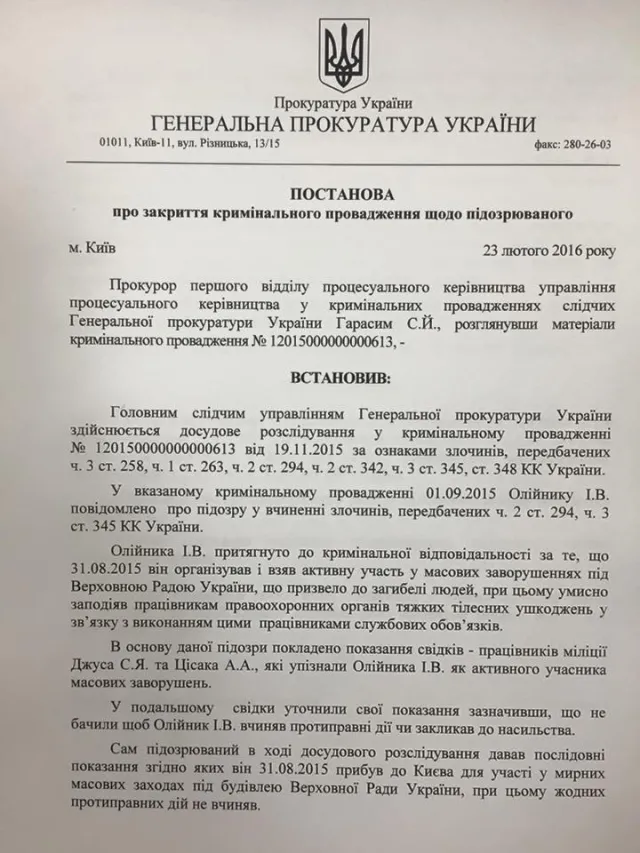 Генеральна прокуратура закрила справу проти хмельничанина Ігоря Олійника — фото 5