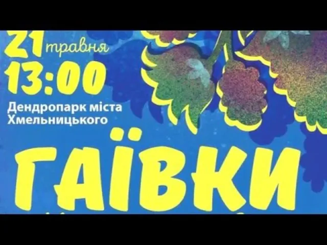 Куди піти на вихідних в Хмельницькому (21-22 травня) — фото 5
