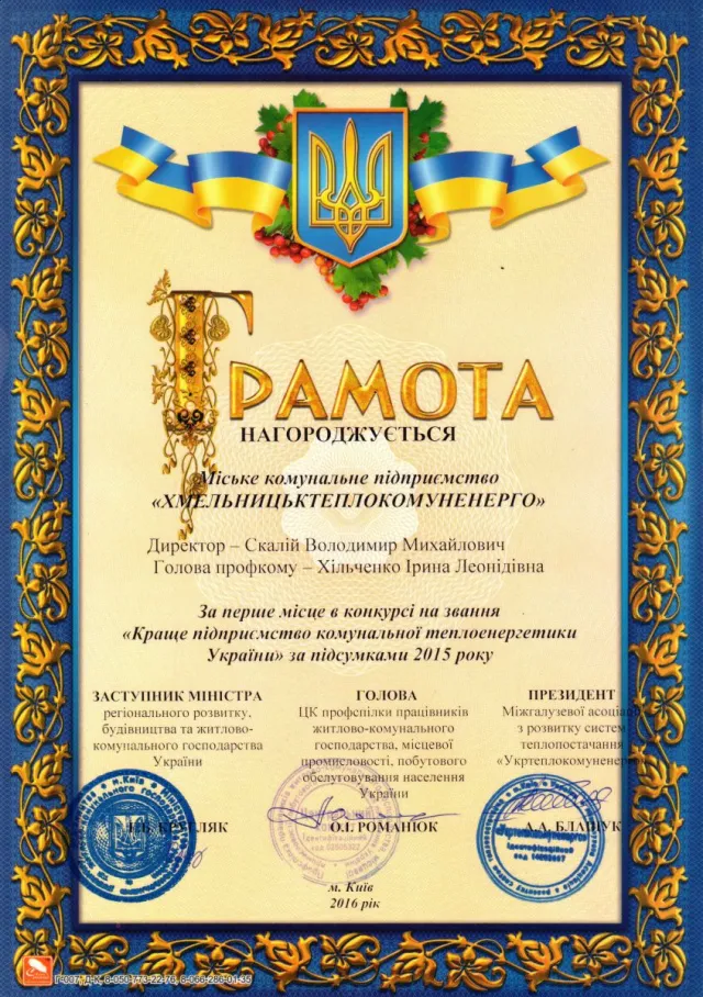 Міські теплопостачальні підприємства стали кращими в Україні — фото 1