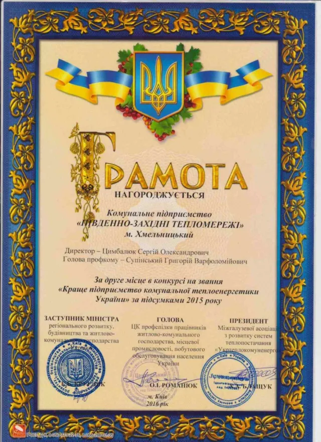 Міські теплопостачальні підприємства стали кращими в Україні — фото 2