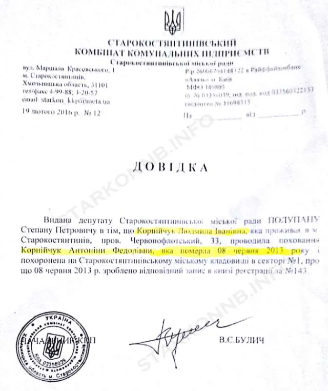 На померлу родичку голови Хмельницької ОДА оформили земельну ділянку — фото 2