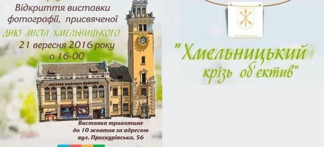 Куди піти на вихідних в Хмельницькому (24-25 вересня) — фото 2
