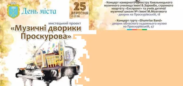 Куди піти на вихідних в Хмельницькому (24-25 вересня) — фото 3