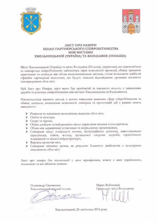 Хмельницкий сотрудничать с польским городом Влоцлавек — фото 10