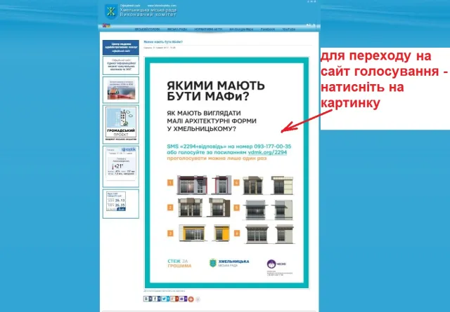 Хмельничани обрали зовнішній вигляд МАФів — фото 2