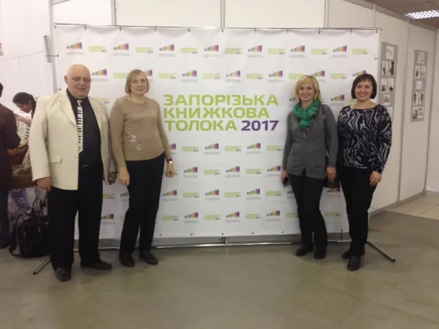 В рамках Программы национальных обменов Хмельницкий представили на «Запорожской книжной толоке - 2017» — фото 1