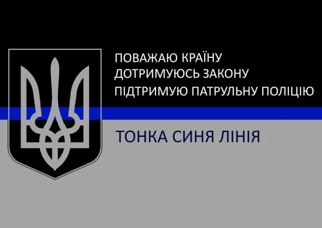 У Хмельницькому презентували концепцію підтримки патрульної поліції «Тонка синя лінія» — фото 1