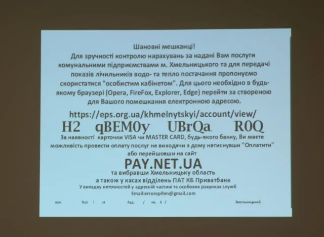 Хмельничани можуть розрахуватися за комунальні послуги та побачити нарахування субсидій через «Особистий кабінет» мешканця — фото 3