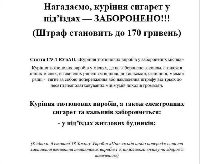 У Хмельницькому зафіксували понад 80 випадків куріння цигарок у невстановлених місцях — фото 2