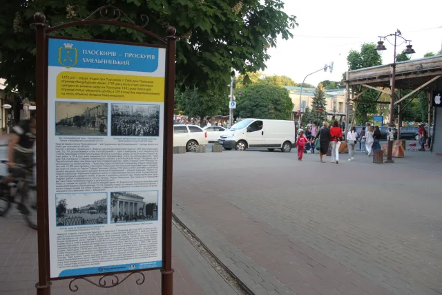 У Хмельницькому встановили 12 інформаційних стендів з історією міста — фото 5