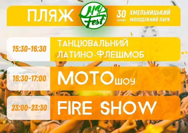 Танцювальний флешмоб, музика та кіно просто неба: яким буде молодіжний фестиваль «My Fest» — фото 3