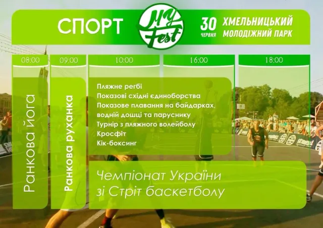 Танцювальний флешмоб, музика та кіно просто неба: яким буде молодіжний фестиваль «My Fest» — фото 5