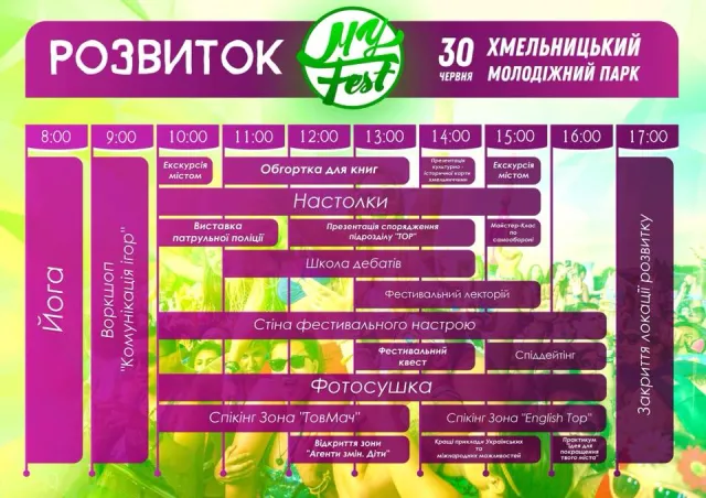 Танцювальний флешмоб, музика та кіно просто неба: яким буде молодіжний фестиваль «My Fest» — фото 8
