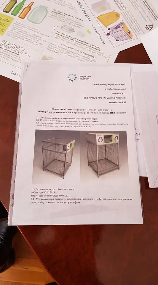 У Хмельницькому з'явилися нові контейнери для збору пластикових пляшок — фото 2