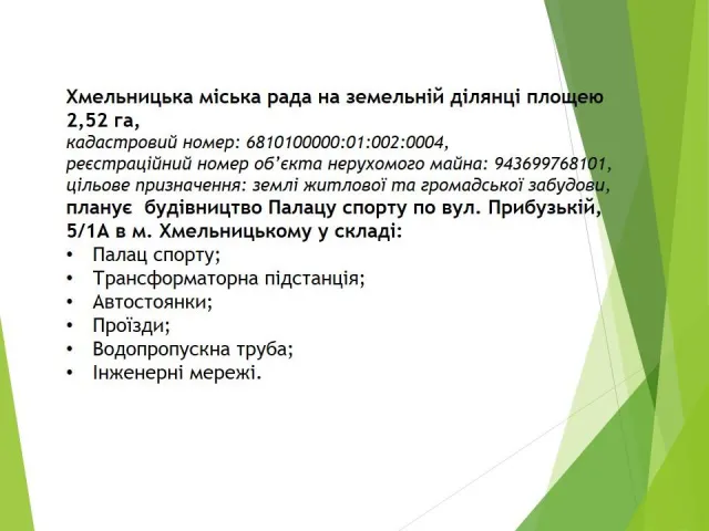 У Хмельницькому з'явиться сучасний Палац Спорту. Представлено 3D візуалізацію проекту — фото 5