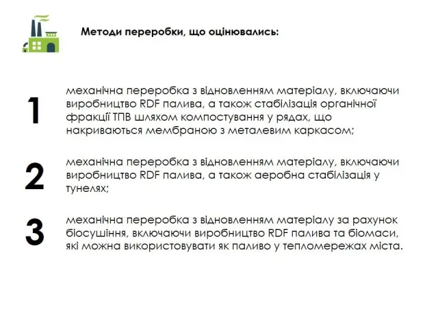 Мусороперерабатывающий завод в Хмельницком: когда появится и какой будет его стоимость — фото 5