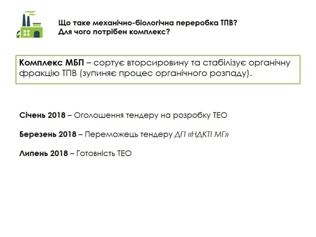 Мусороперерабатывающий завод в Хмельницком: когда появится и какой будет его стоимость — фото 6