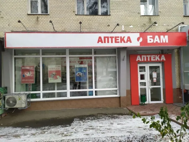 Аптека БАМ Хмельницький — фото 1